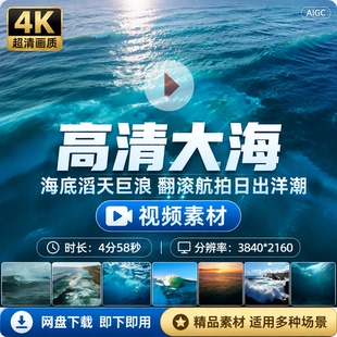 高清大海海底滔天巨浪翻滚航拍日出洋潮世界波涛汹涌视频素材
