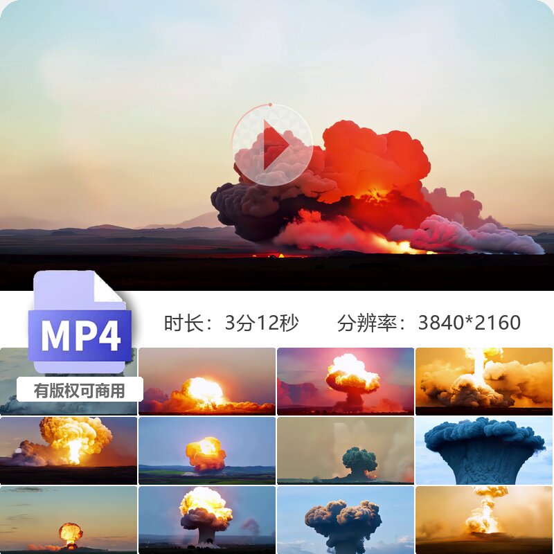 高清4K原氢弹核爆炸聚变特效世界大战高质量视频素材