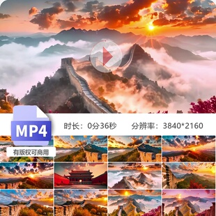 高清故宫万里长城北京首都地标AI素材金山岭日出云海航拍视频素材