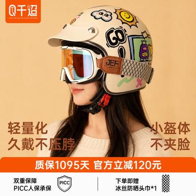 JEF复古3/4摩托车头盔3C四季