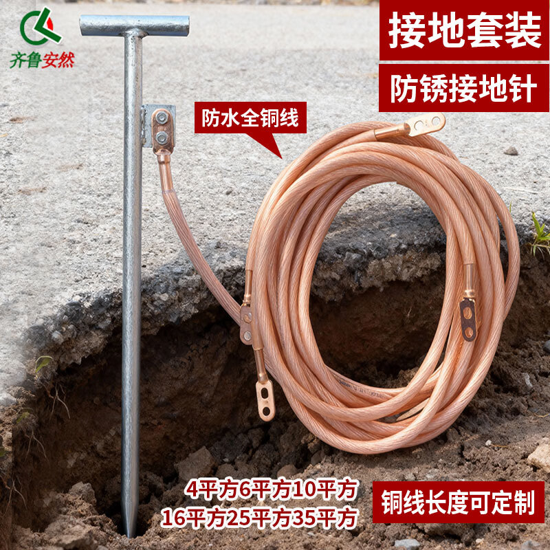 齐鲁安然接地针套装接地线充电桩设备配电房电力接地棒地桩避雷针