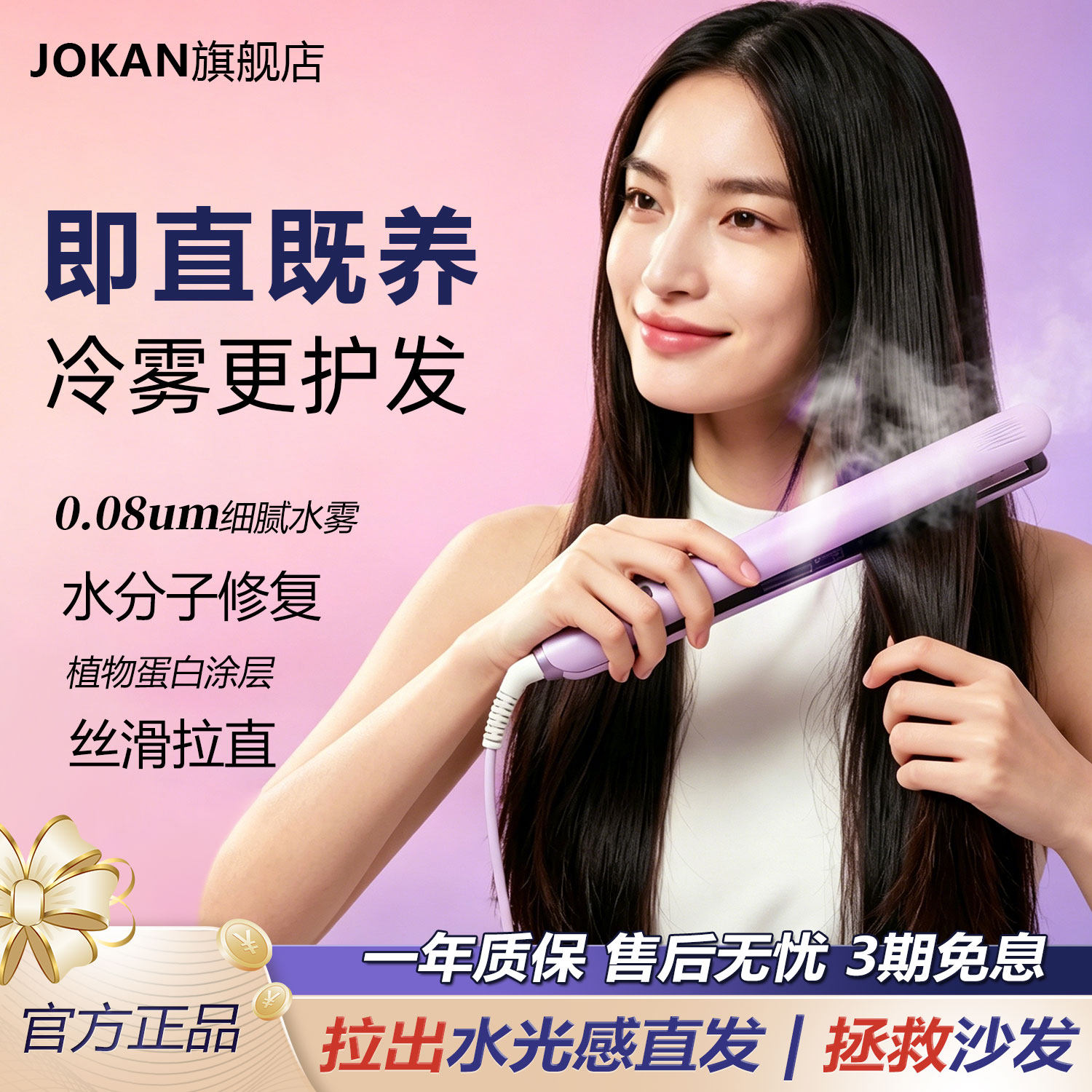 joKan蒸汽直板夹补水抗毛躁直卷两用造型神器不伤发雾光直板夹