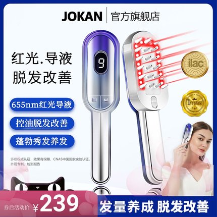 joKan红光生发按摩梳防密脱上药导液头皮护理生发仪增养发健发梳