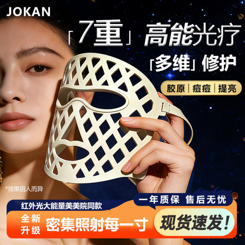 痘肌暗沉LED光子嫩肤美容面罩