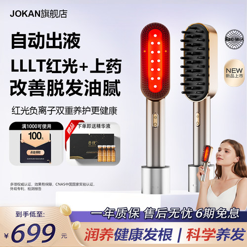 lllt红光导液上药生发梳