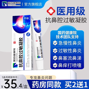 塑医师鼻炎凝胶红外鼻敏贴过敏性鼻炎贴鼻炎阻隔剂鼻甲肥大鼻塞