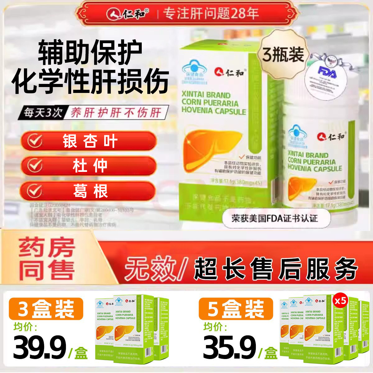 仁和葛根护肝胶囊养肝护肝灵芝养肝胶囊熬夜爆肝护肝片正品旗舰店图片