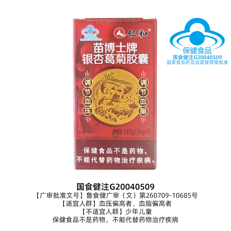 仁和苗博士牌银杏葛菊胶囊