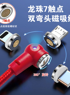 3龙珠弯头7触点磁吸线手机快充TypecUSB加粗数据线安卓typec充电线车载导航手游充电线适配华为荣耀vivo小米