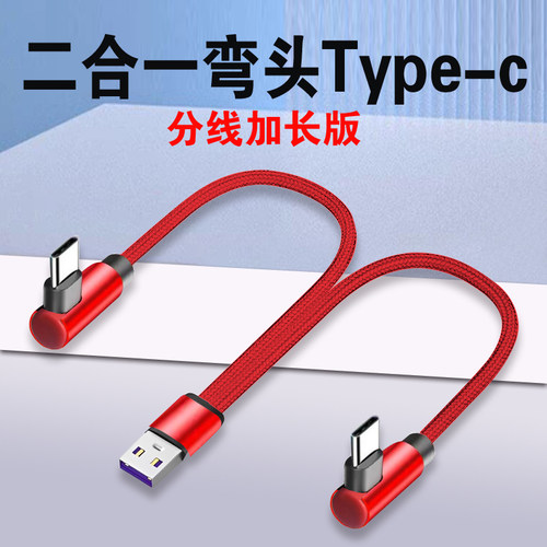二合一弯头款120W超长分线