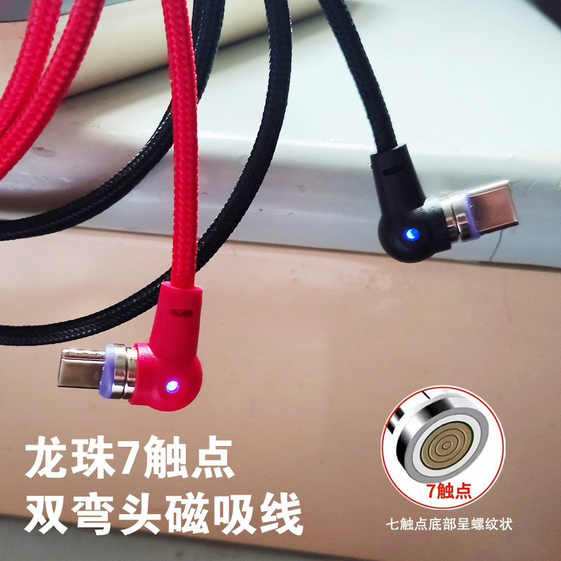 1龙珠弯头7触点磁吸线手机快充TypecUSB加粗数据线安卓typec充电线车载导航手游充电线适配华为荣耀vivo小米