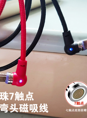 1龙珠弯头7触点磁吸线手机快充TypecUSB加粗数据线安卓typec充电线车载导航手游充电线适配华为荣耀vivo小米