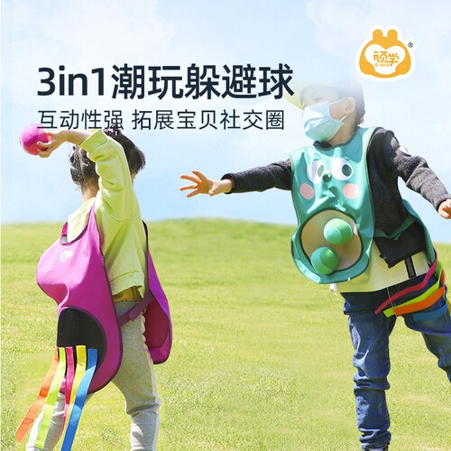顽学Gwiz儿童玩具躲避球撕名牌3-12岁户外亲子互动游戏培养创新