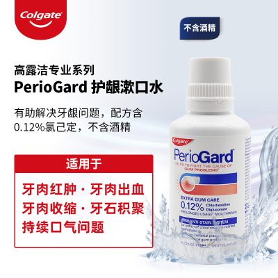 高露洁PerioGard氯已定护龈漱口水减少牙龈红肿出血