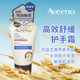 艾惟诺Aveeno燕麦24小时滋润锁水干燥皮肤高效舒缓护手霜100g