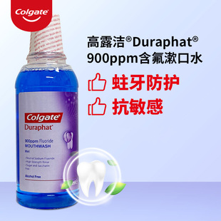 【特价】高露洁Duraphat多乐氟含氟高氟护齿漱口水防蛀健齿再矿化