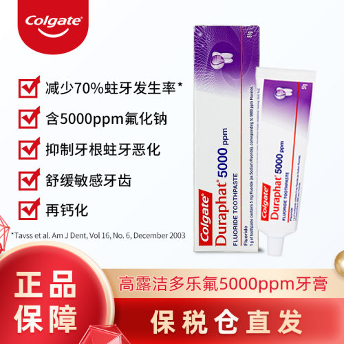 高露洁多乐氟高氟防蛀牙膏漱口水