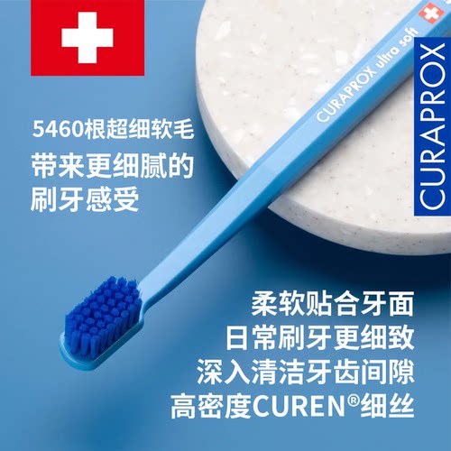 CuraproxCS5460超软毛牙刷5460根细毛成人口腔清洁软毛牙刷随机色