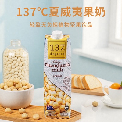 137 Degrees夏威夷果奶1L 植物基饮品轻食代餐优选
