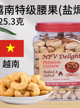 越南NPV腰果特大粒去皮盐焗原味轻咸酥脆坚果零食