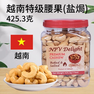 越南NPV腰果特大粒去皮盐焗原味轻咸酥脆坚果零食