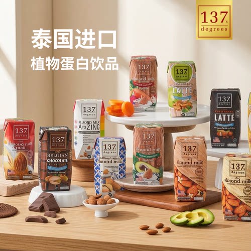 137degrees开心果夏威夷果坚果奶
