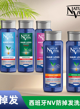 西班牙NatureVItal防脱减少掉发NV控油去屑修复滋养无硅油洗发水