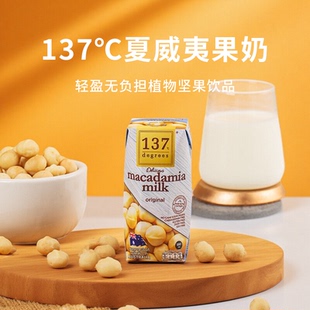 137 Degrees泰国夏威夷果奶180ml 植物基饮品营养轻松享