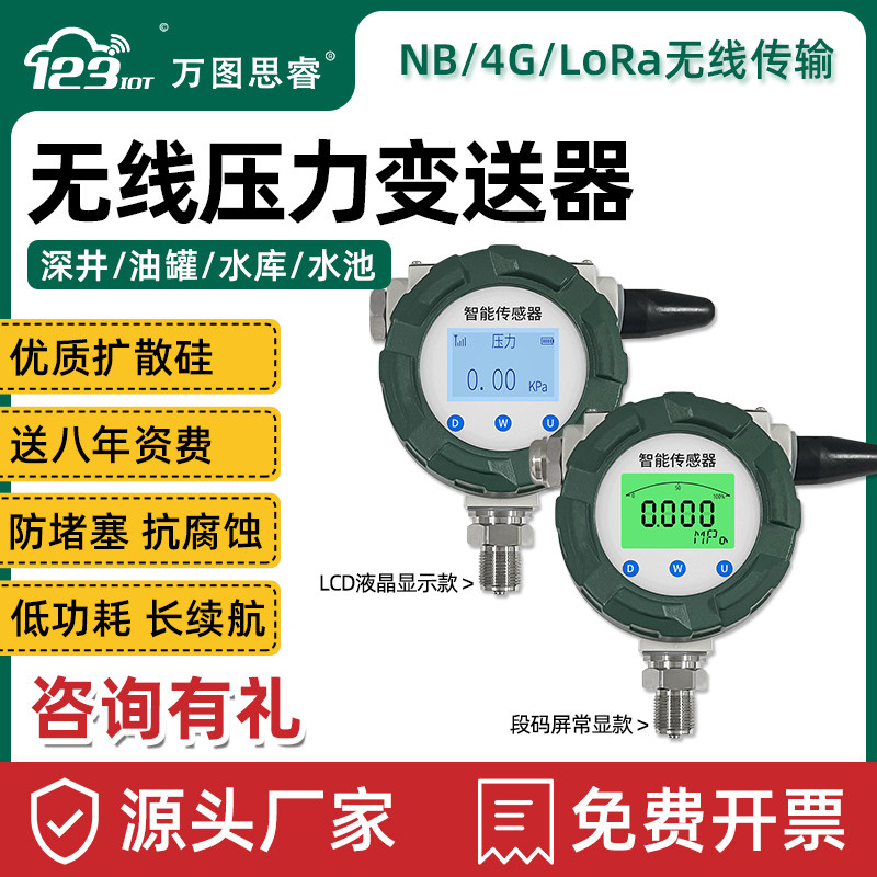 4G NB无线 线高精度防爆压力变送器感测器扩散硅数显电池供电SP02