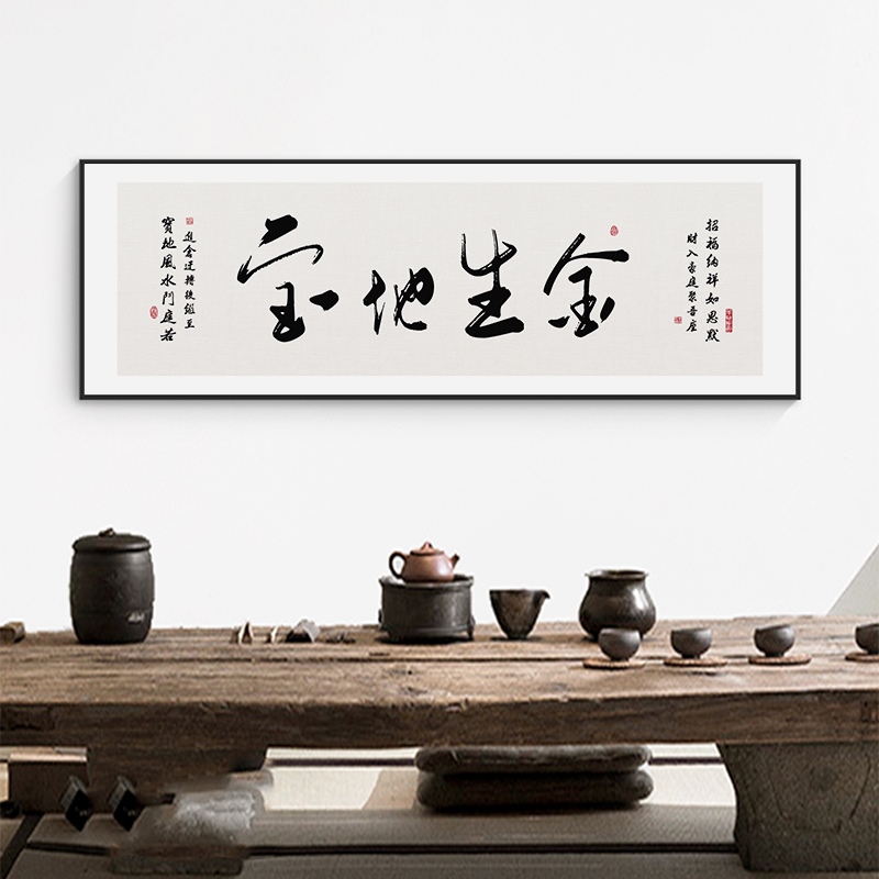 定制宝地生金字画老板总经理办公室公司挂画茶室茶文化壁面装饰画