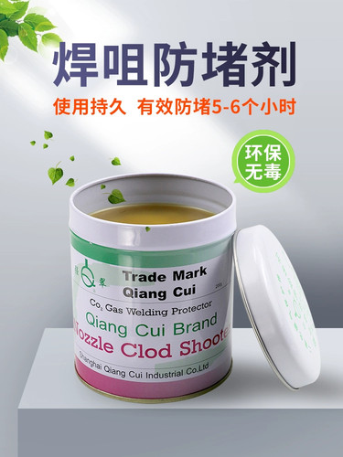上海强翠牌焊接防飞溅剂无油烟防堵剂二保焊防堵膏包邮气保焊耗材
