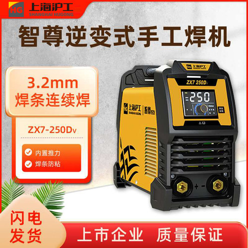 上海沪工ZX7-250DV双电压电焊机315/400手工焊220V380V逆变直流