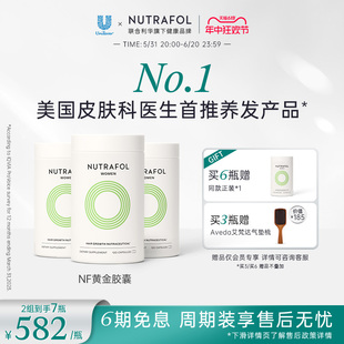 Nutrafol联合利华NF黄金胶囊养发内调复合维生素口服保健品 3瓶