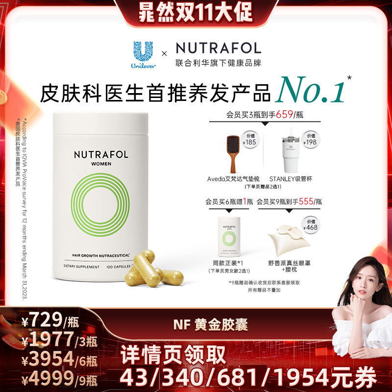 复合维生素NUTRAFOL黄金胶囊