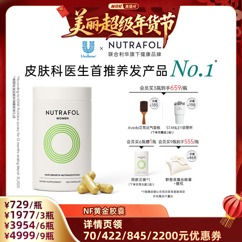 联合利华NF黄金胶囊养发内调维生素,保健食品/膳食营养补充食品,口服生发营养品,淘宝优惠券,粉丝福利购,淘宝优惠卷