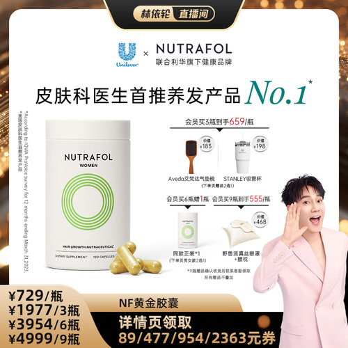【林依轮直播专享】Nutrafol联合利华NF黄金胶囊防脱养发维生素