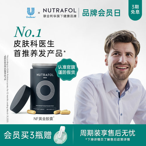 联合利华生物素NUTRAFOL