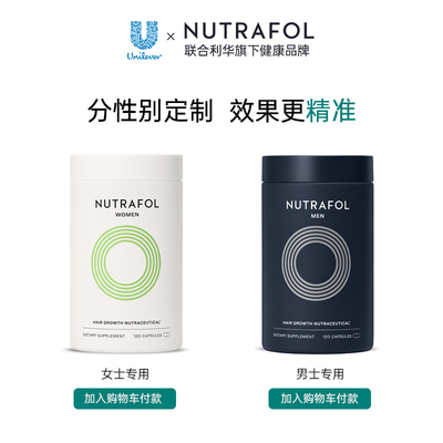 专属保健品NUTRAFOL胶囊