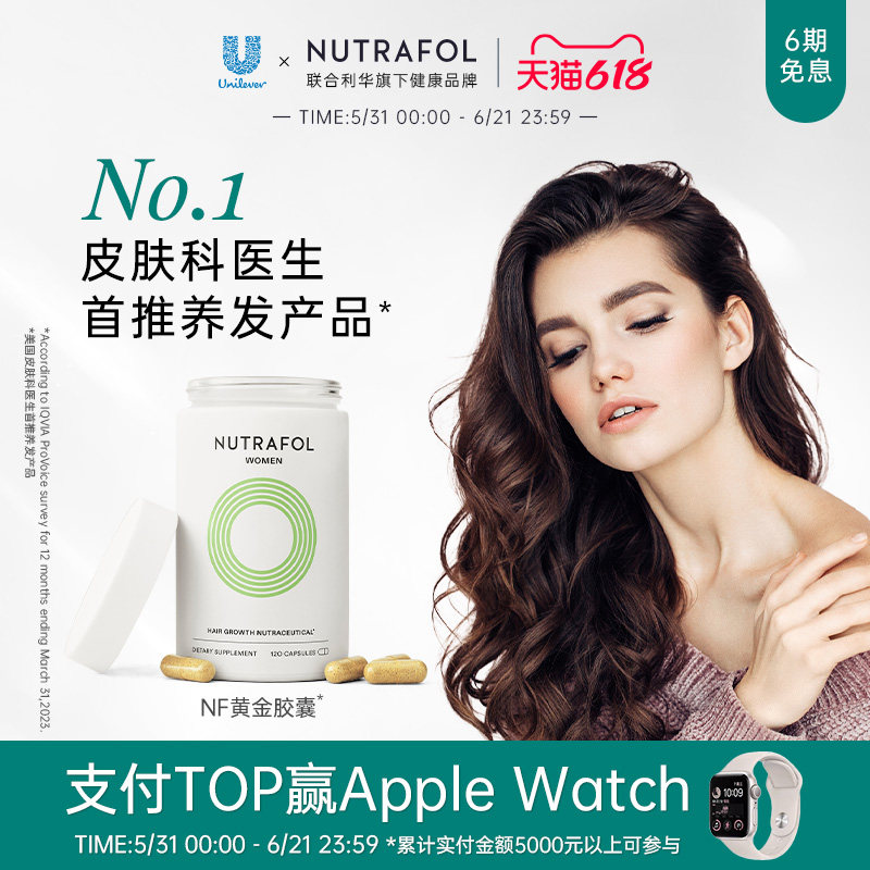 Nutrafol联合利华NF黄金胶囊女性养发护发防脱发生物素维生素