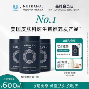 Nutrafol联合利华NF黄金胶囊防脱养发头发男士 3瓶 多种维生素b族