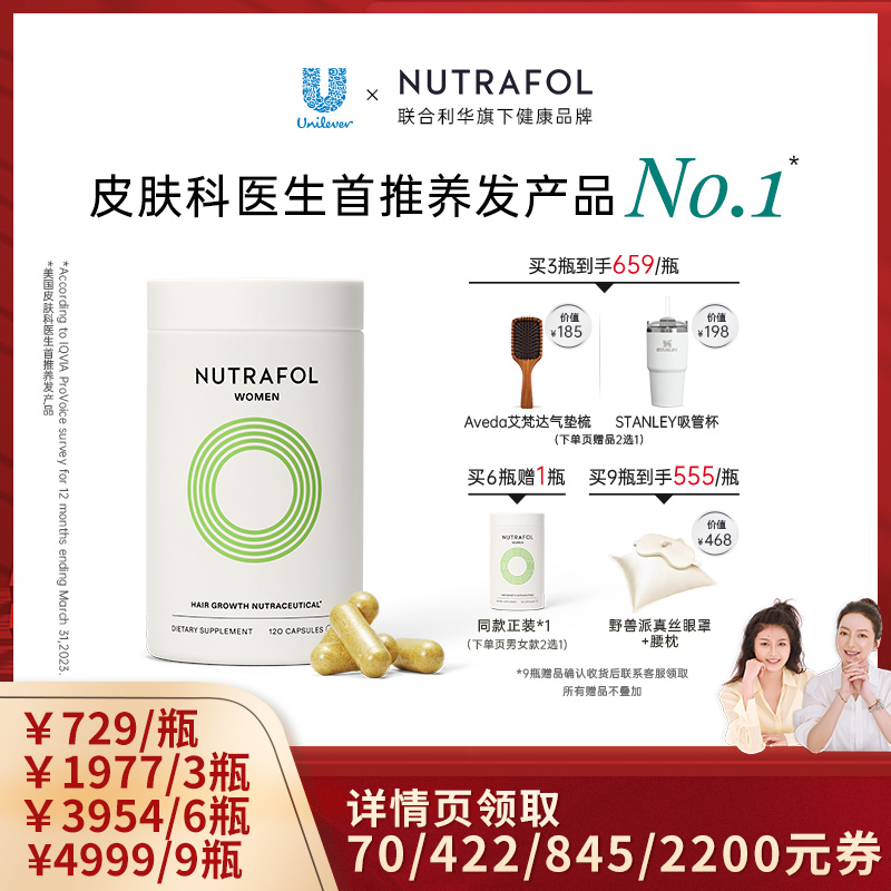 联合利华NUTRAFOL美国养发胶囊