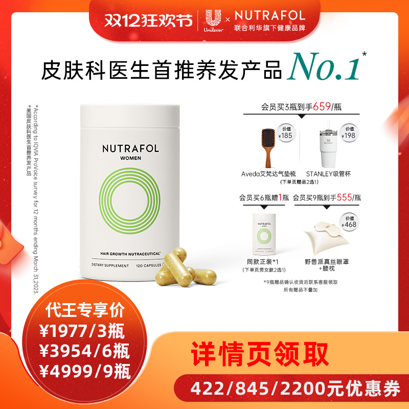 【代王直播间】Nutrafol联合利华NF黄金胶囊防脱养发内调