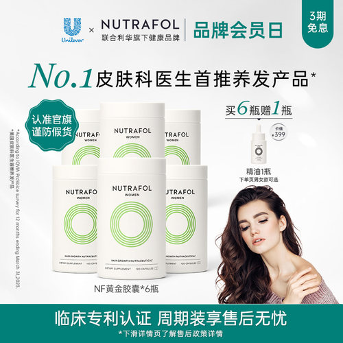 联合利华美国维生素NUTRAFOL胶囊