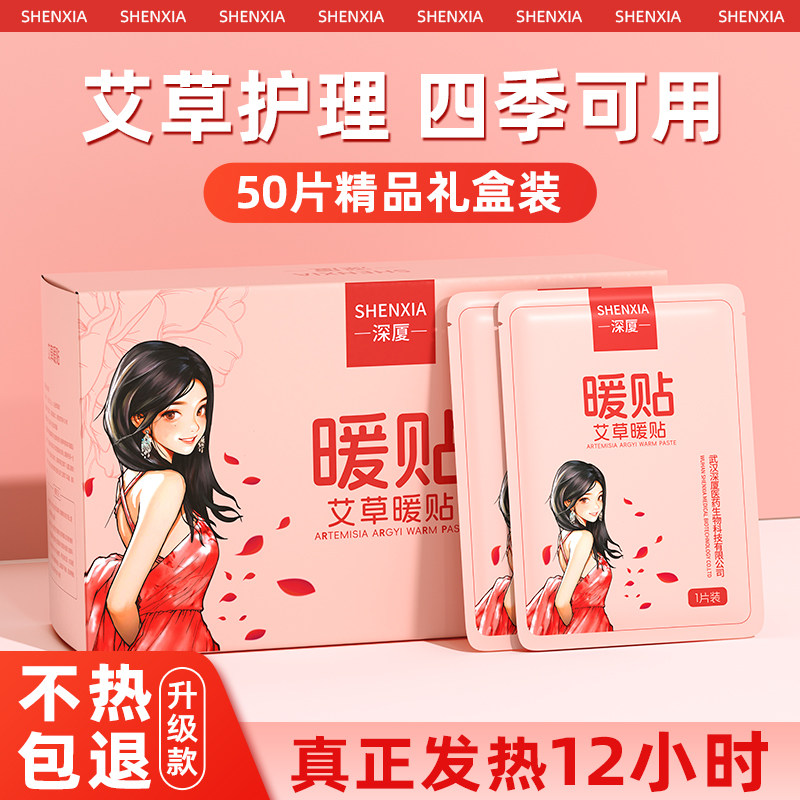 深夏暖身贴暖宝宝贴艾草宫暖贴