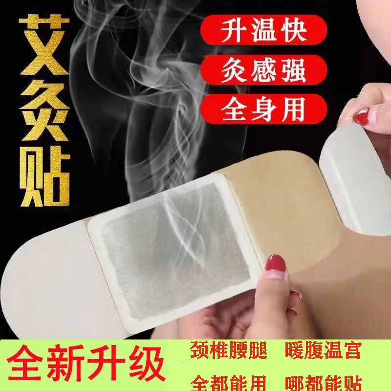 自发热宫寒痛经颈肩腰腿疼痛贴