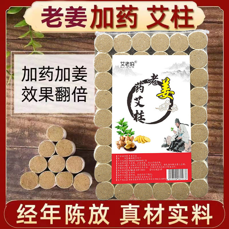 加姜艾柱效果翻倍老姜暖宫驱寒