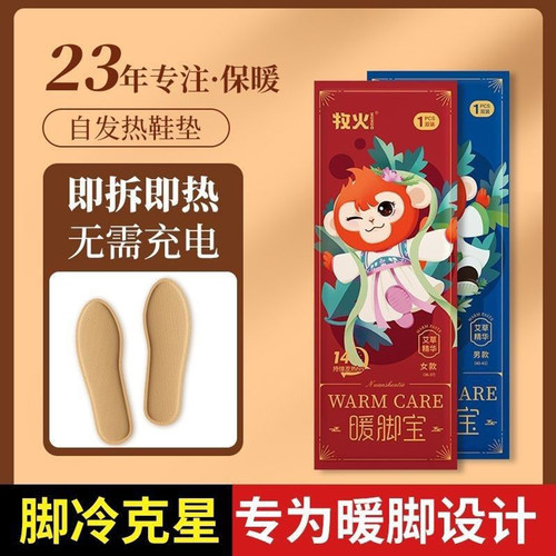 牧火自发热鞋垫12小时免充电自加热艾草鞋垫冬天暖脚女暖足贴脚底