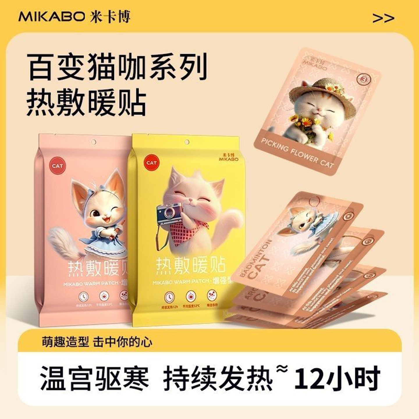 暖贴暖宝宝贴卡通萌猫自发热贴女