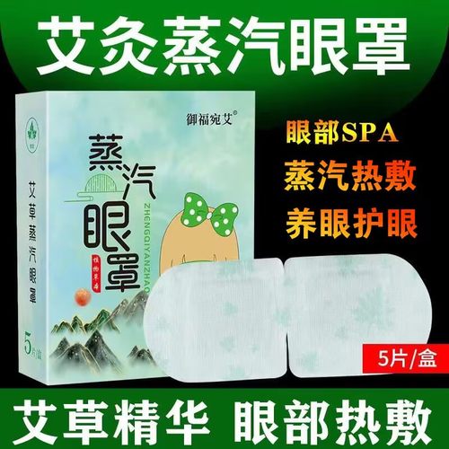 蒸汽眼罩缓解眼疲劳艾草眼贴眼罩一次性发热加热睡眠眼罩遮光热敷