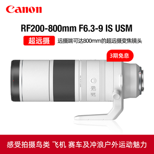 800mm 佳能RF200 F6.3 Canon USM超远摄变焦镜头EOS R6R7